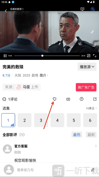 丑鱼视频app收藏影视