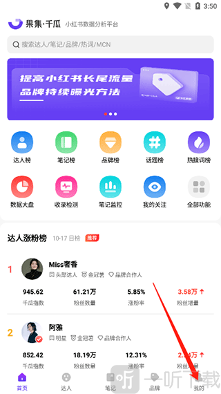 千瓜数据app我的页面