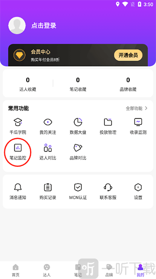千瓜数据app笔记监控