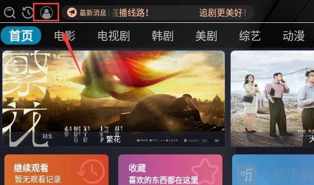 小荷TV我的页面