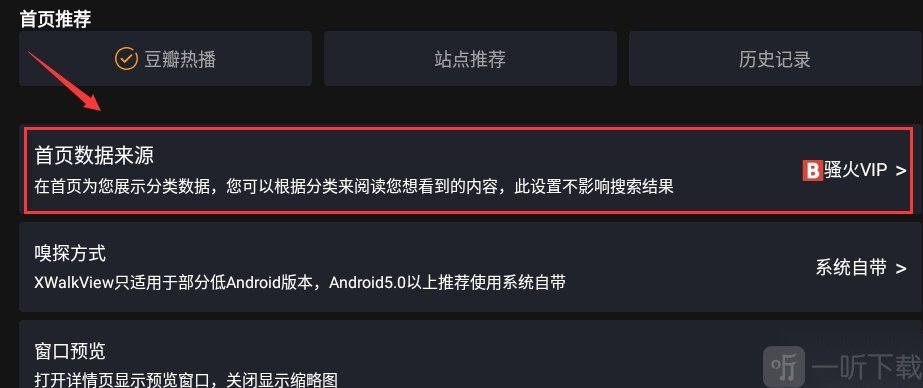 小荷T切换数据源V