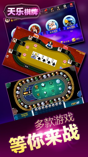 天乐棋牌