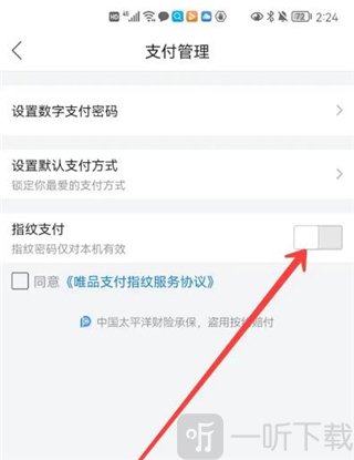 唯品会开启指纹支付