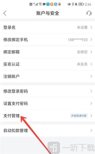 唯品会支付管理设置