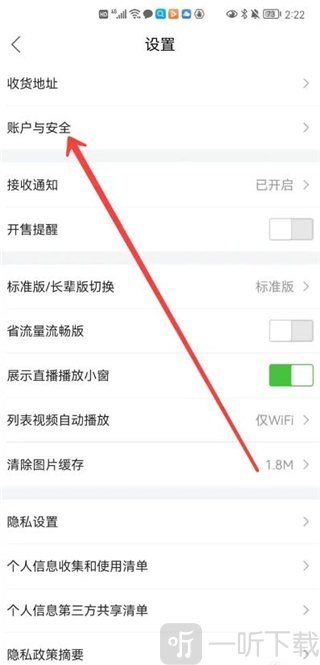 唯品会开启指纹支付账户与安全