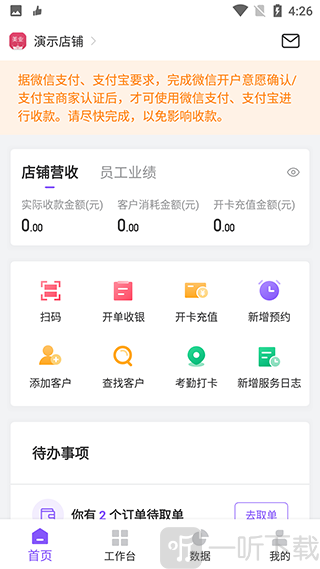 有赞美业app首页功能
