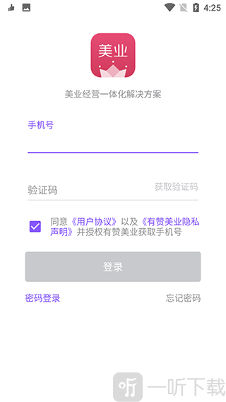 有赞美业app登录绑定店铺
