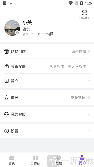 有赞美业app门店与权限设置