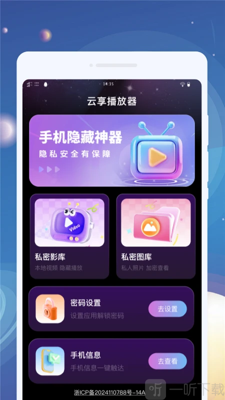 云享播放器app私密影库