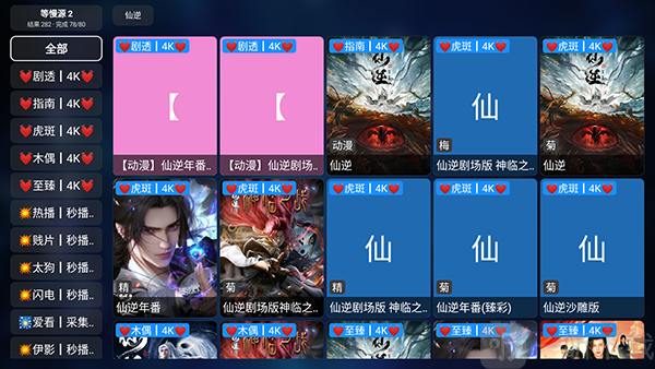二小Box搜索影片操作界面