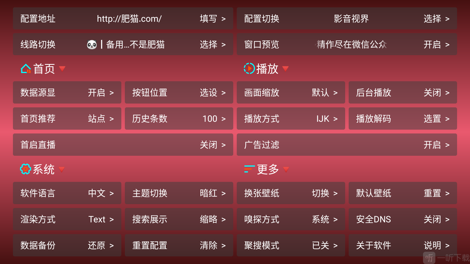 TV影盒添加影视源配置