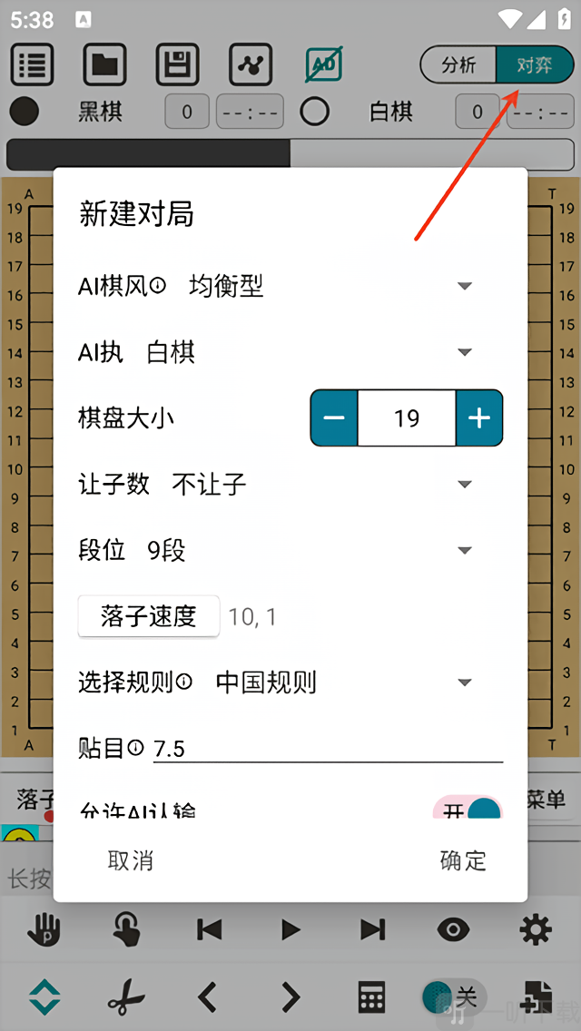 阿Q极速版点击对弈按钮界面