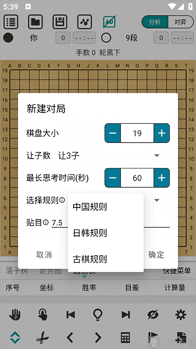 阿Q极速版新建棋局参数设置界面