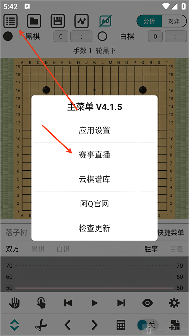 阿Q极速版导入棋库操作界面