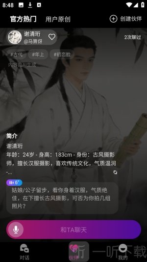 梦郎App推荐AI角色