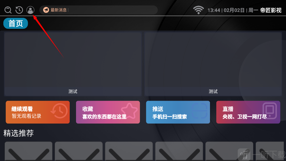 帝匠影视3.0.2首页