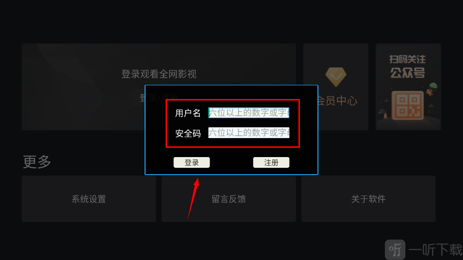 帝匠影视3.0.2账号登录
