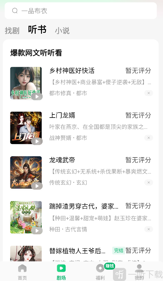 木叶短剧听书功能