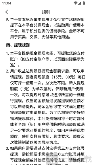 木叶短剧现金提现规则