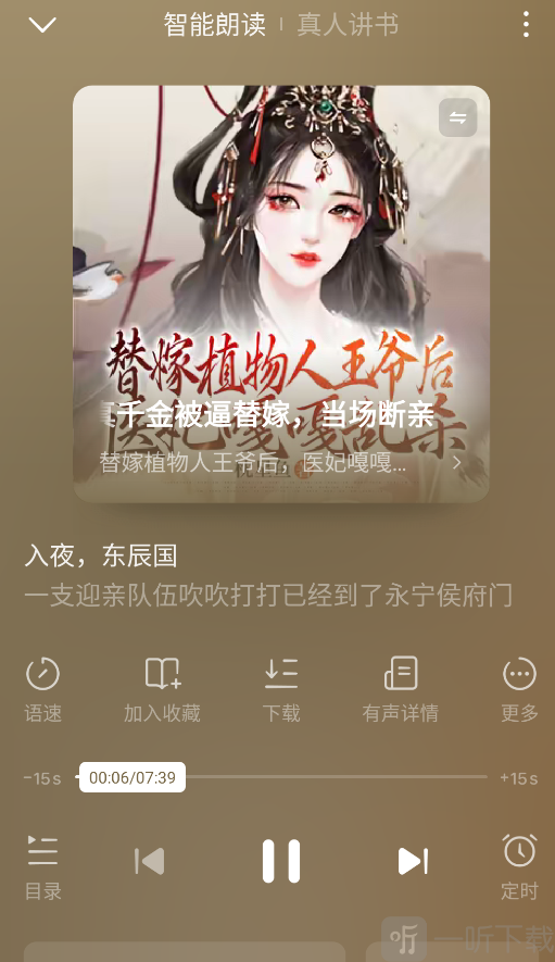木叶短剧选择小说听书