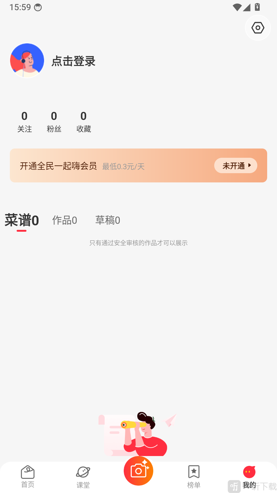 全民嗨起来app个人中心
