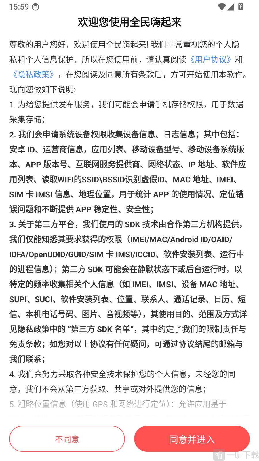 全民嗨起来app欢迎页面