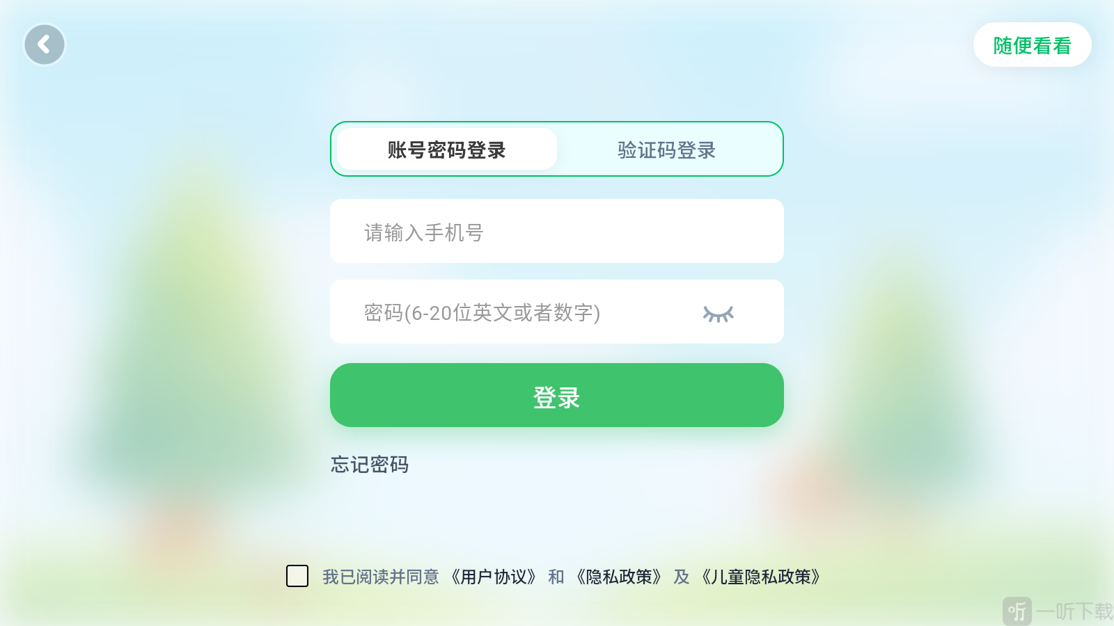 趣伴学英语app手机号密码登录
