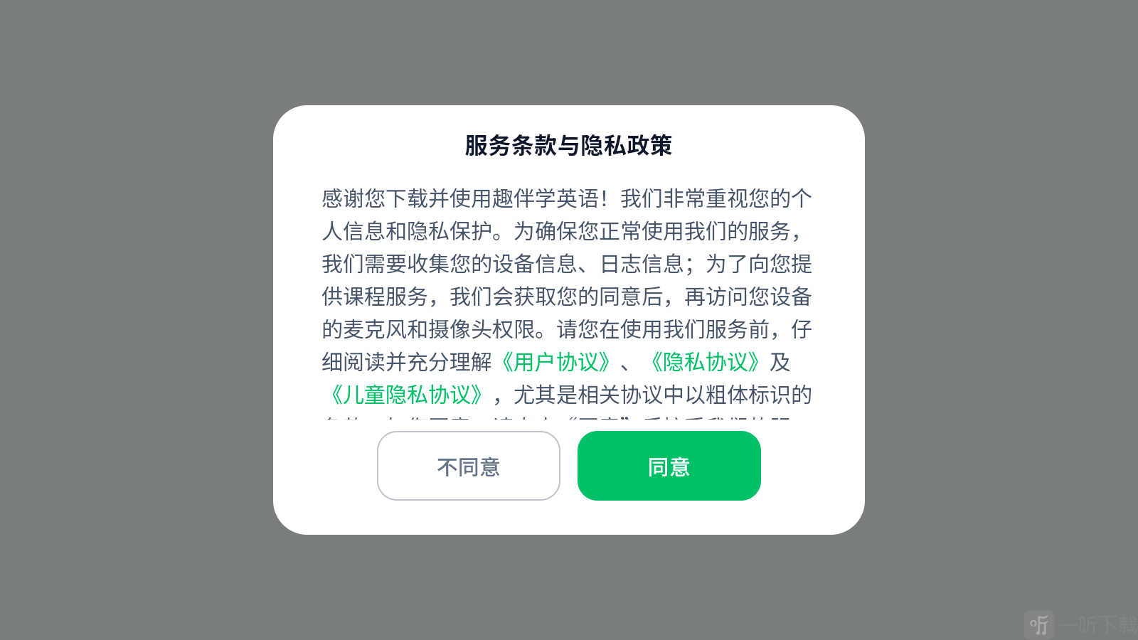 趣伴学英语app登录