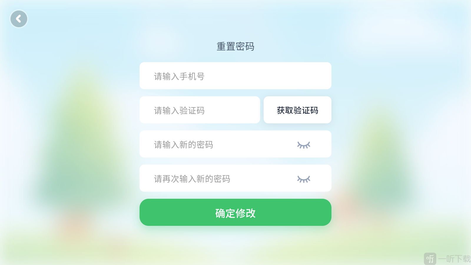 趣伴学英语app找回密码