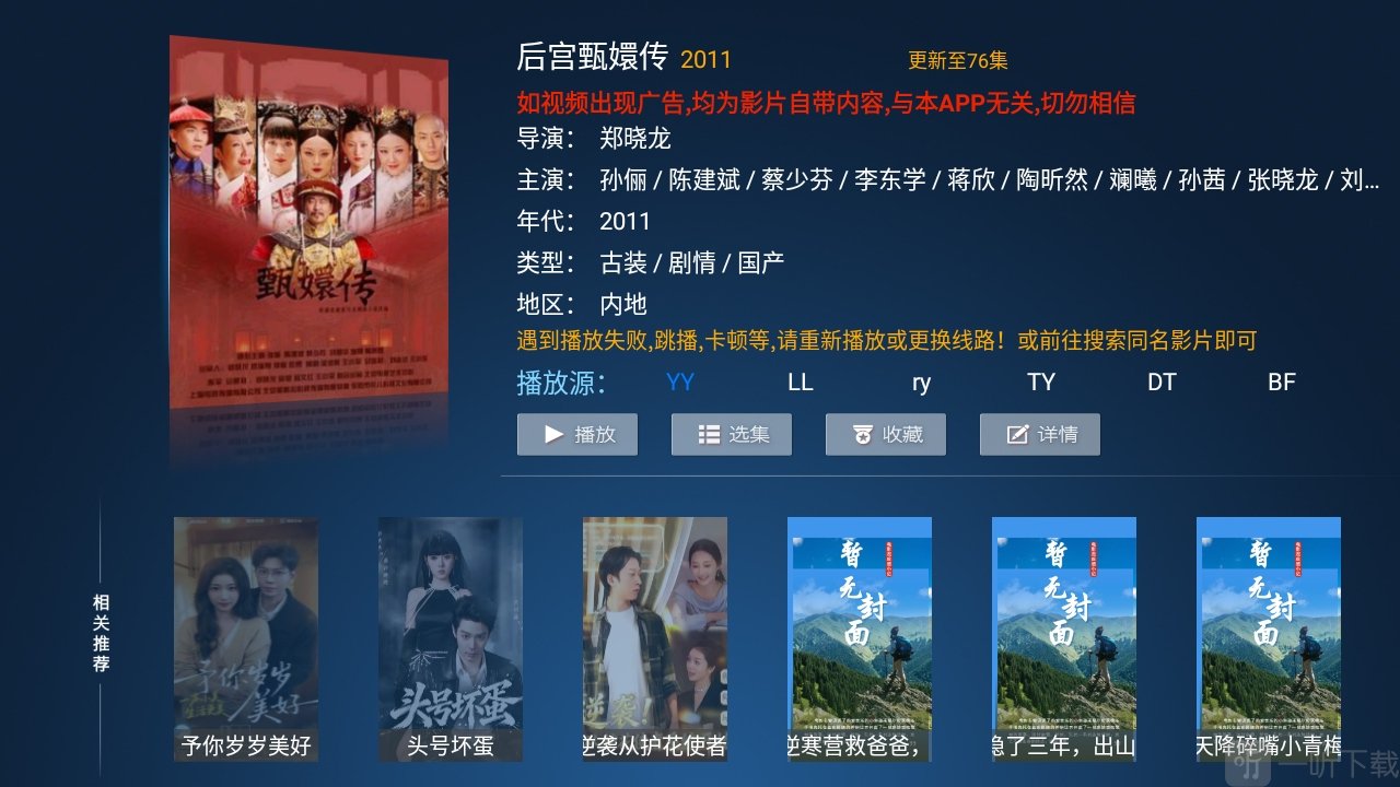 老虎TV电视版播放剧集