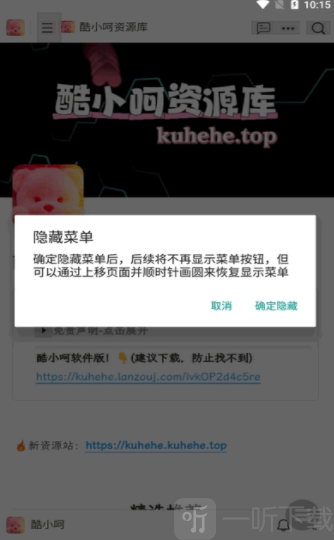 酷小呵资源库资源列表