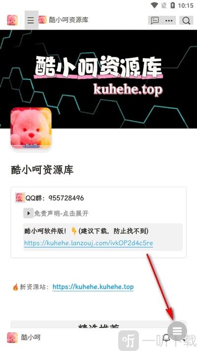 酷小呵资源库菜单设置