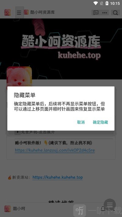 酷小呵资源库确认隐藏菜单