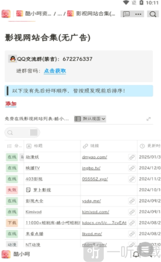 酷小呵资源库分类