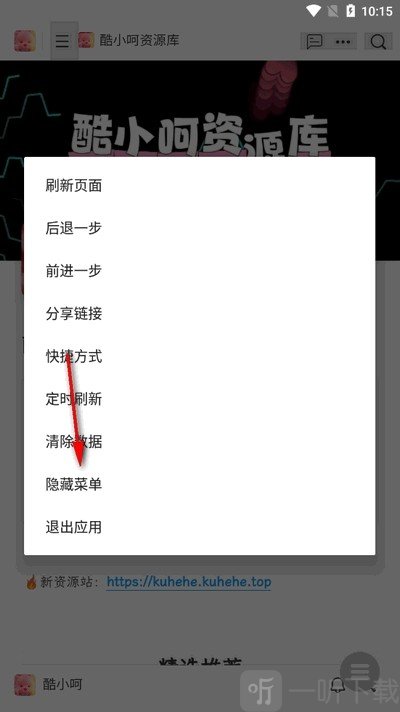 酷小呵资源库隐藏菜单