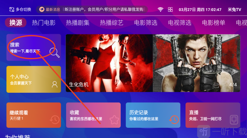 E速影视TV搜索电视
