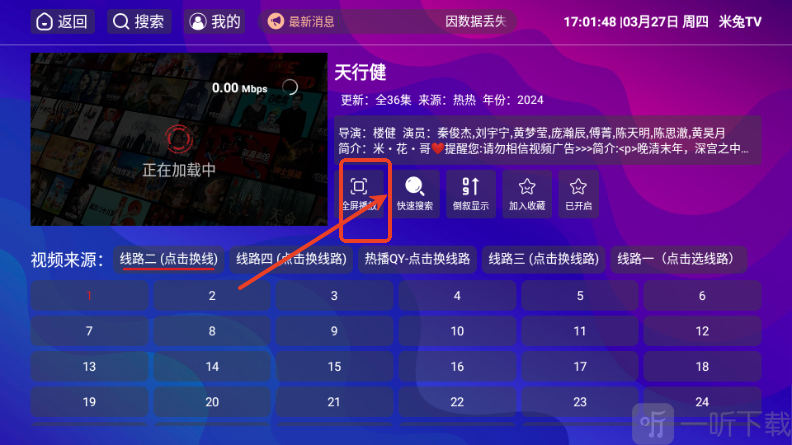 E速影视TV全屏播放