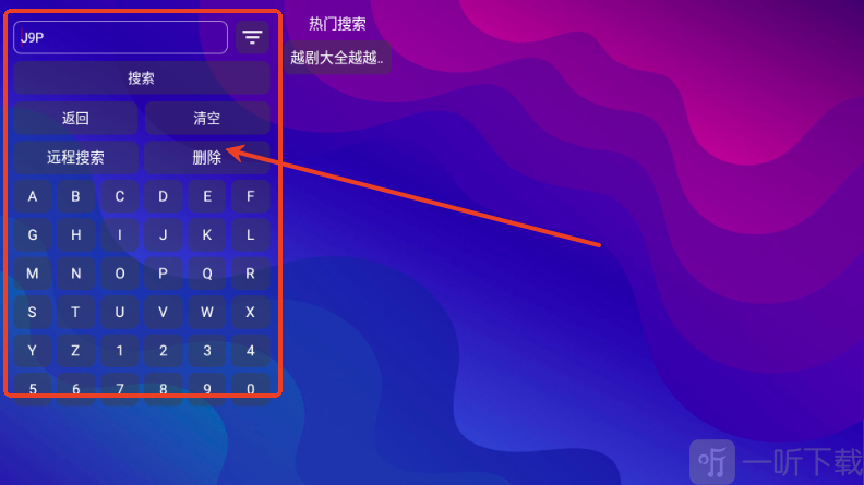 E速影视TV输入关键词搜索