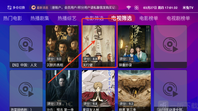 E速影视TV观看电视