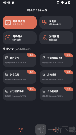 权限开启完成界面