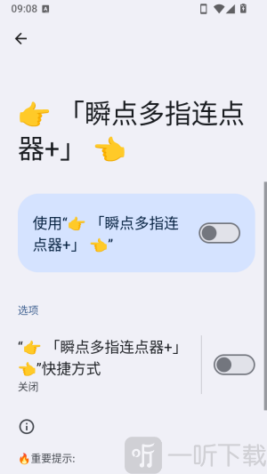 无障碍权限开启页面