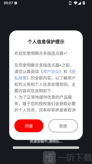 瞬点多指连点器进入界面