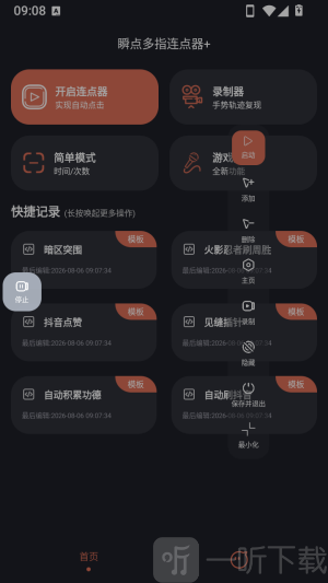 手势录制功能入口