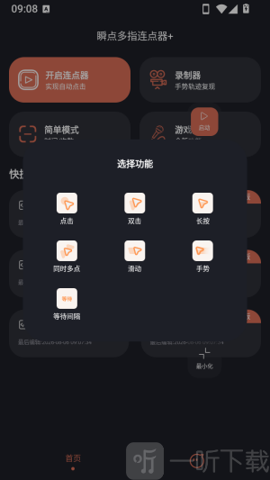 连点参数设置界面