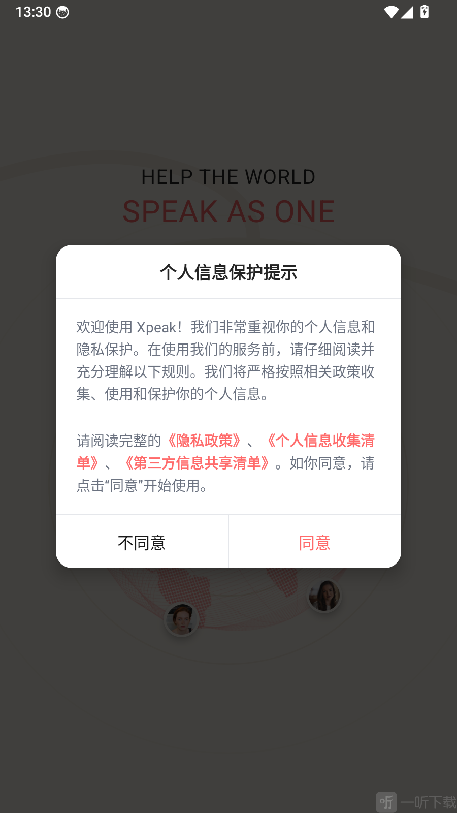 Xpeak个人信息保护