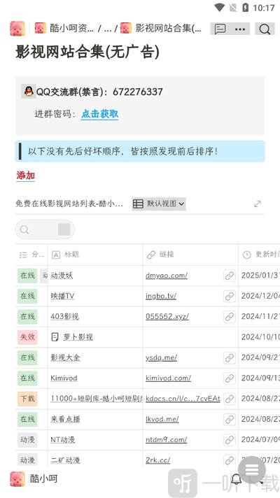 酷小呵App影视网站