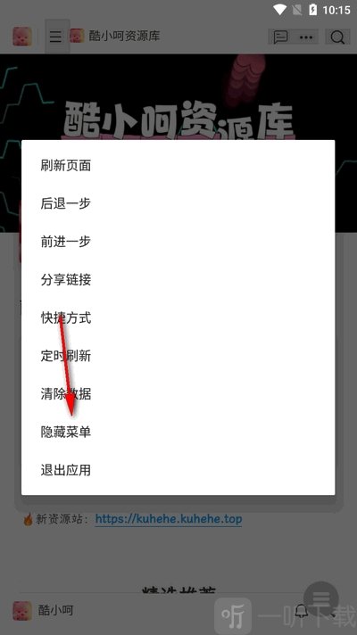 酷小呵App隐藏菜单
