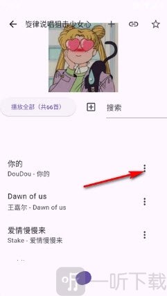 listen1_xuan歌曲菜单