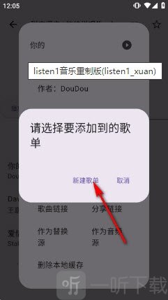 listen1_xuan新建歌单
