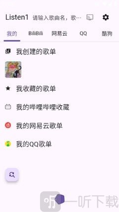 listen1_xuan创建歌单